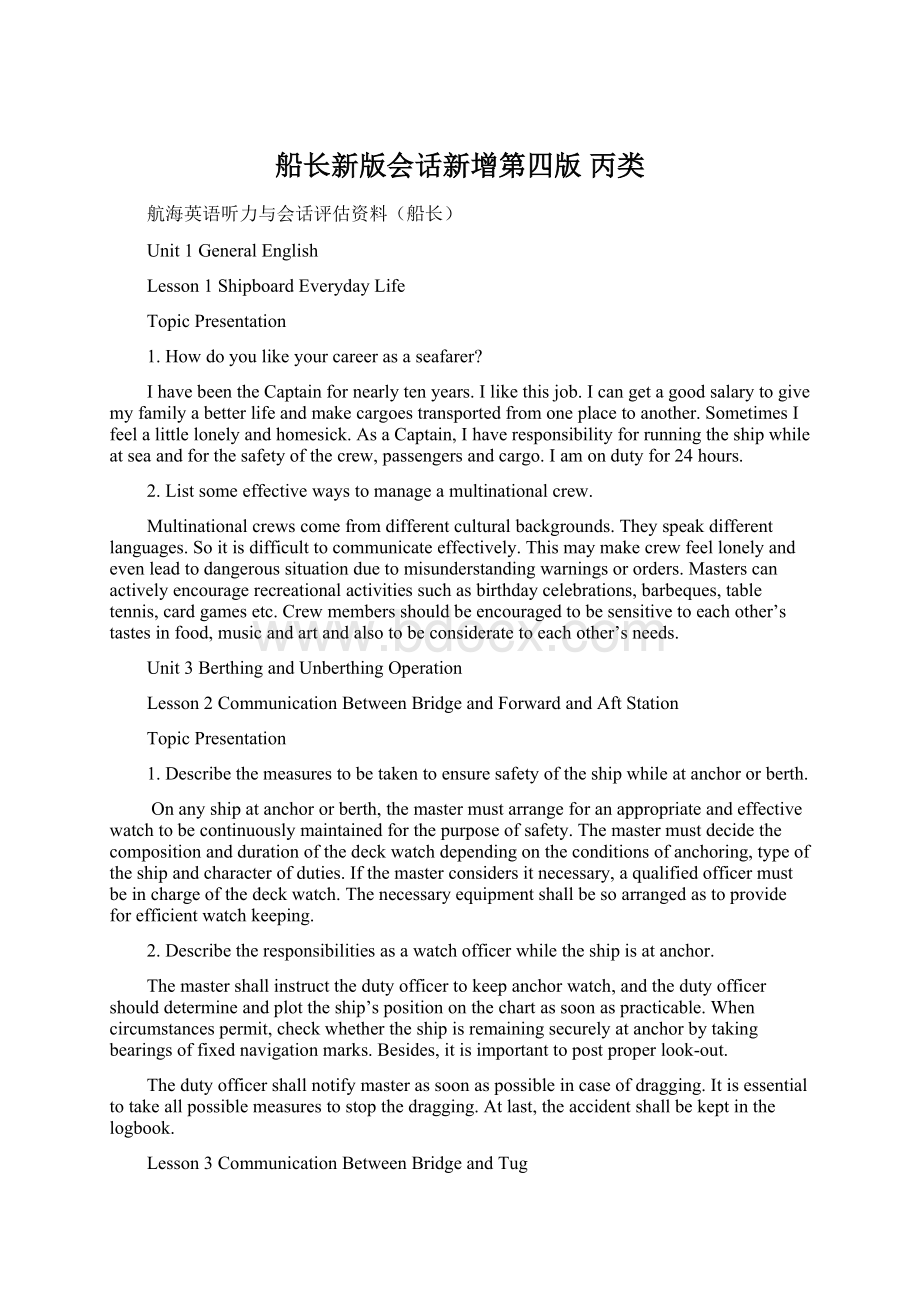 船长新版会话新增第四版 丙类Word文档格式.docx_第1页