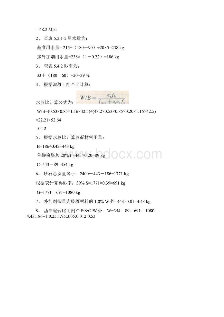 级配碎石配合比+混凝土配合比计算步骤Word格式文档下载.docx_第2页