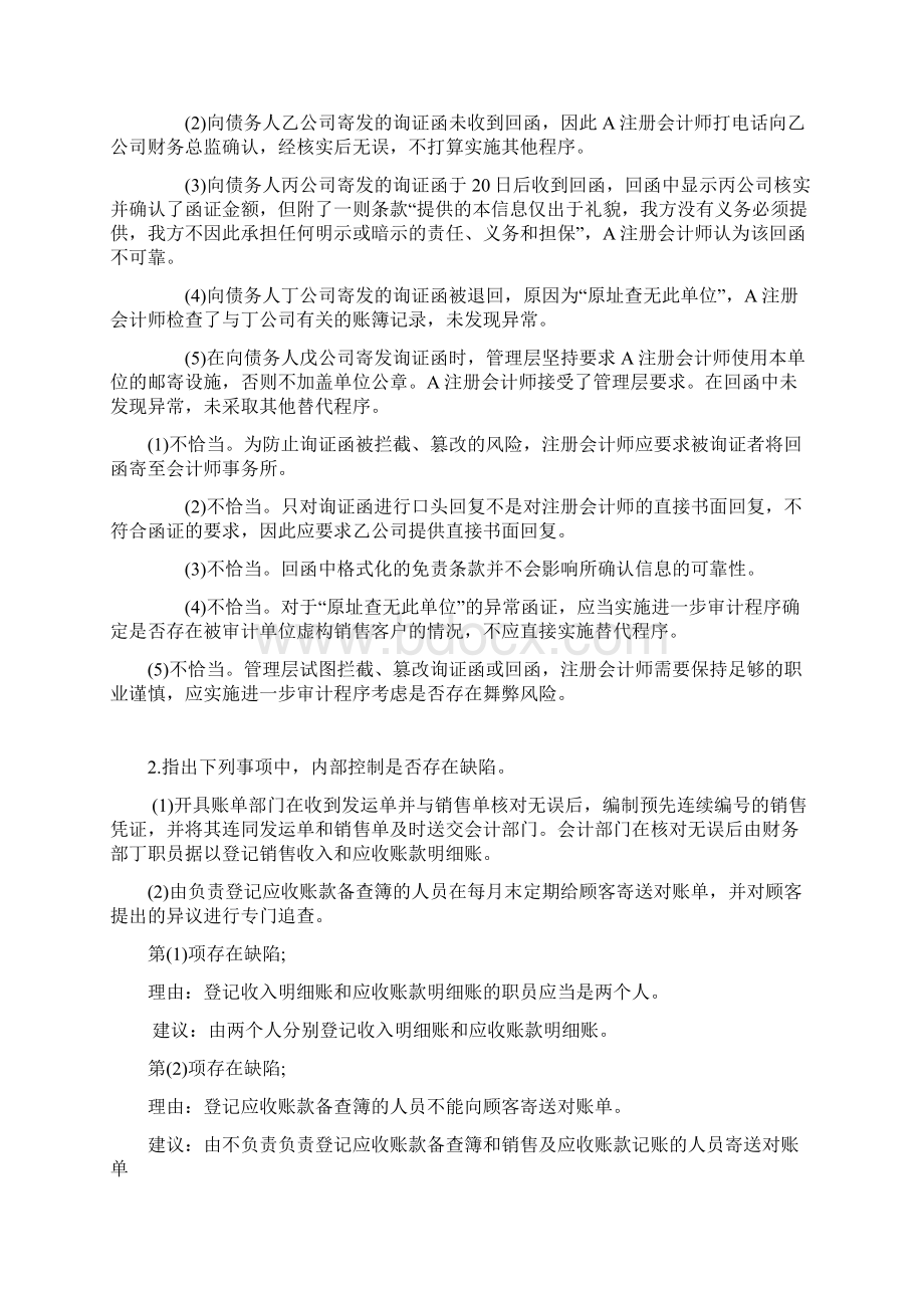 审计期末重点复习习题复习进程.docx_第2页