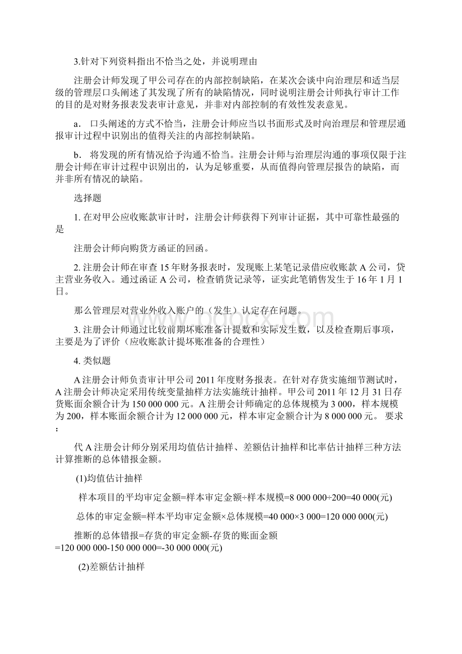 审计期末重点复习习题复习进程Word下载.docx_第3页