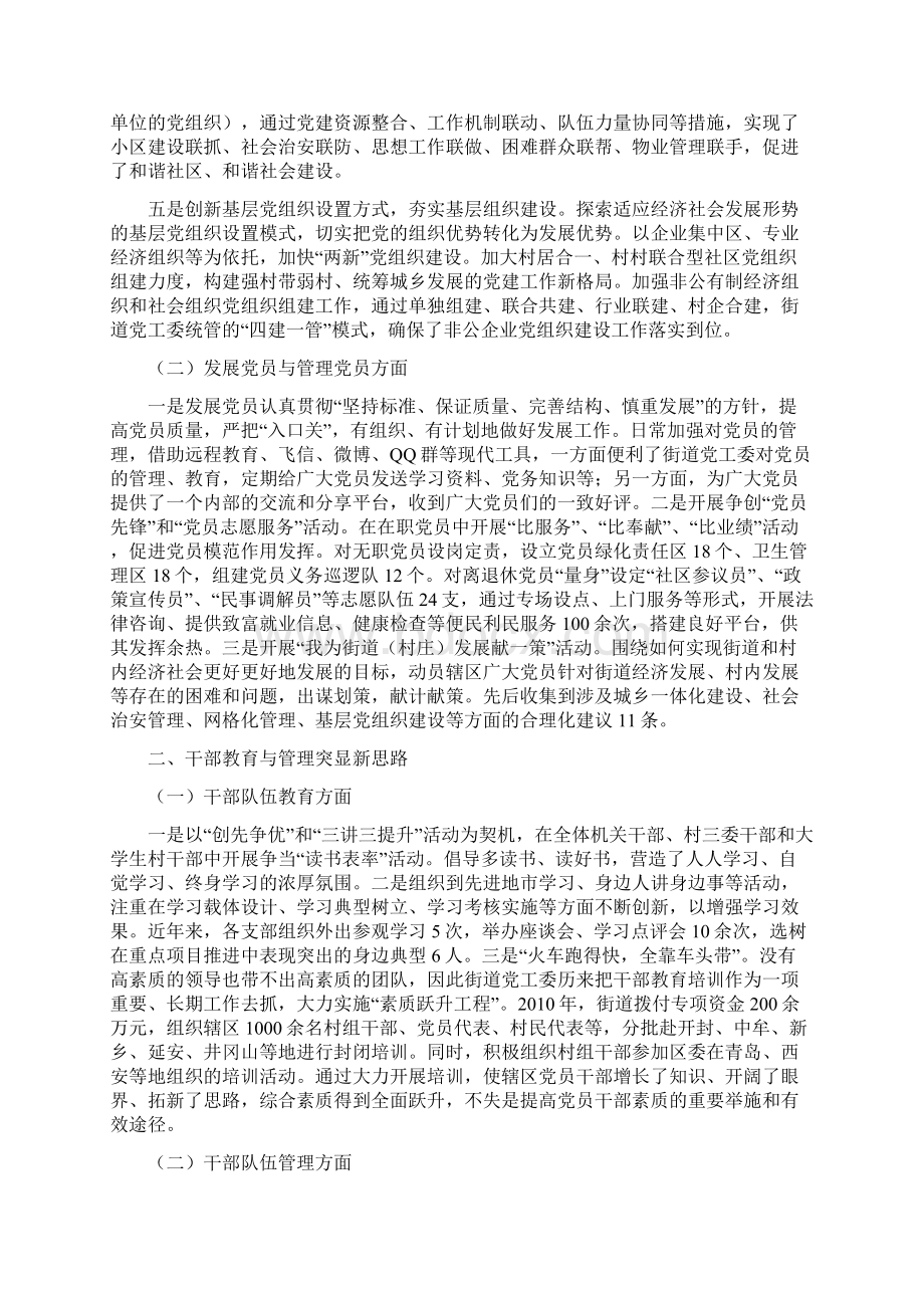 基层组织工作创新实践文章.docx_第2页