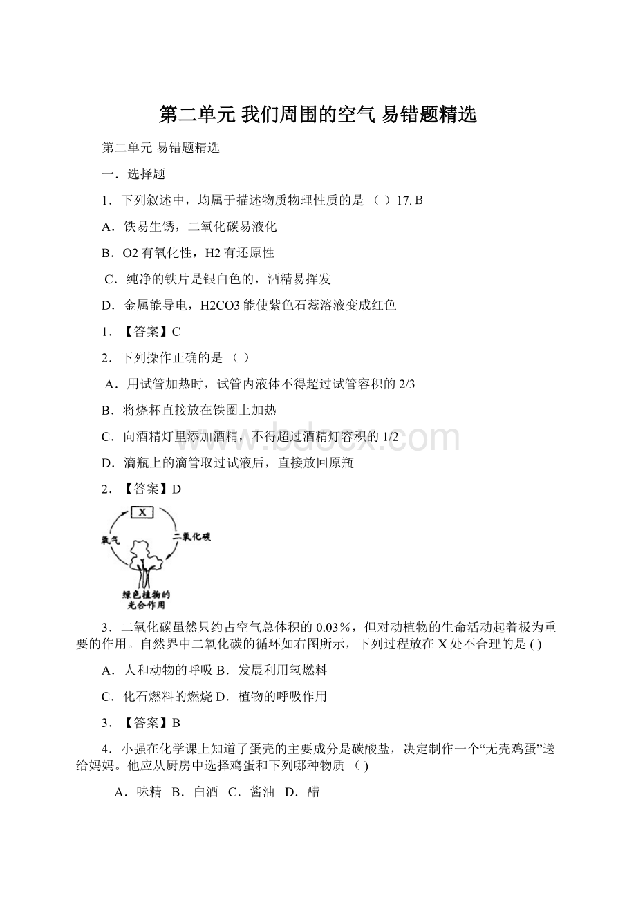 第二单元 我们周围的空气 易错题精选Word文档格式.docx