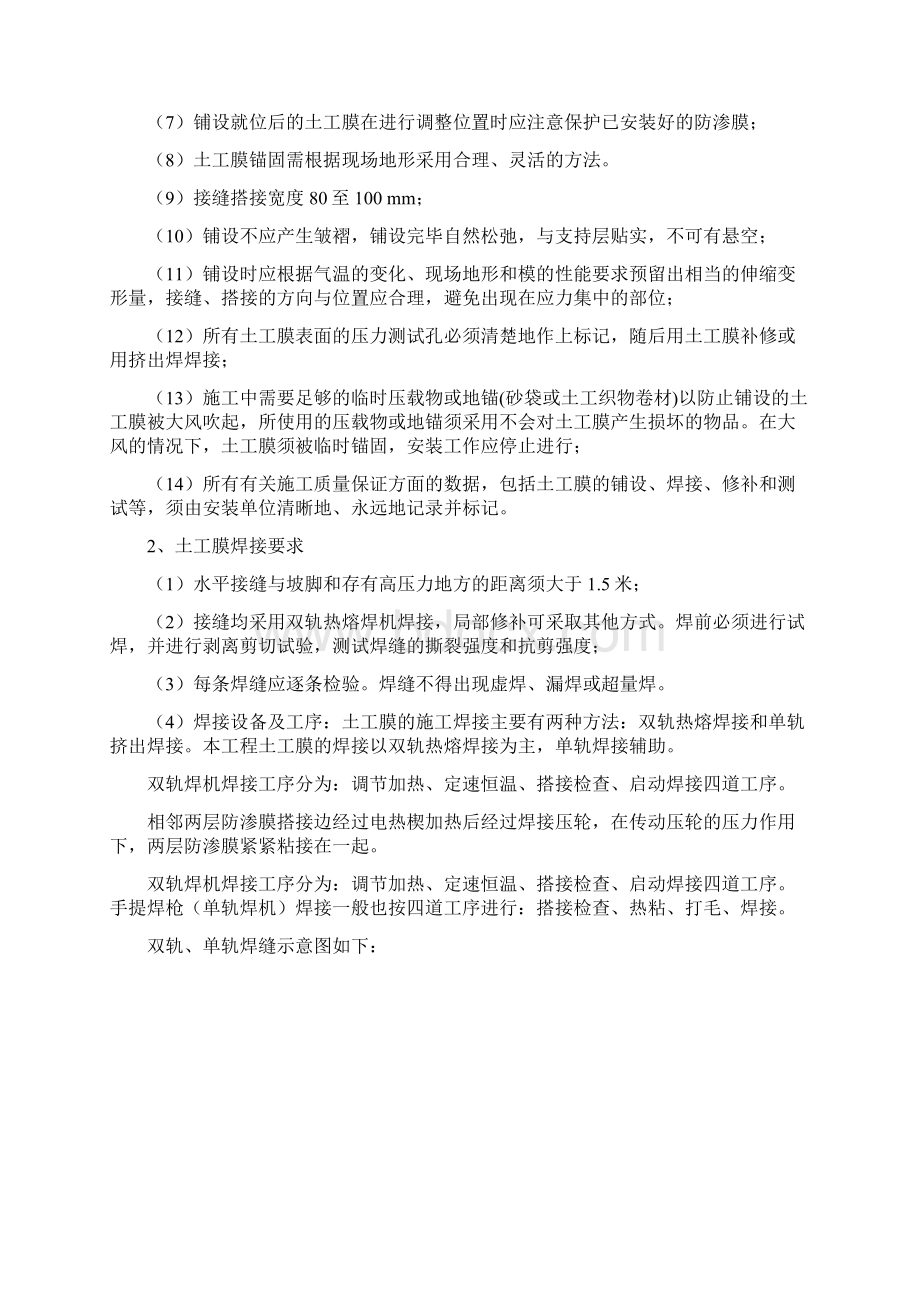 HDPE膜专项方案Word文件下载.docx_第2页