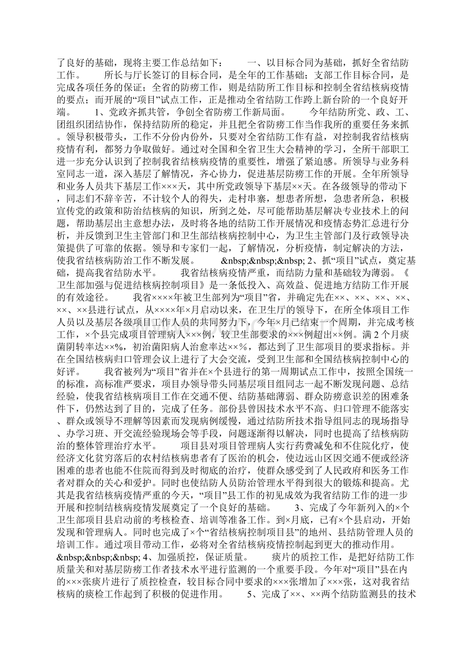 村党支部工作计划Word下载.docx_第2页