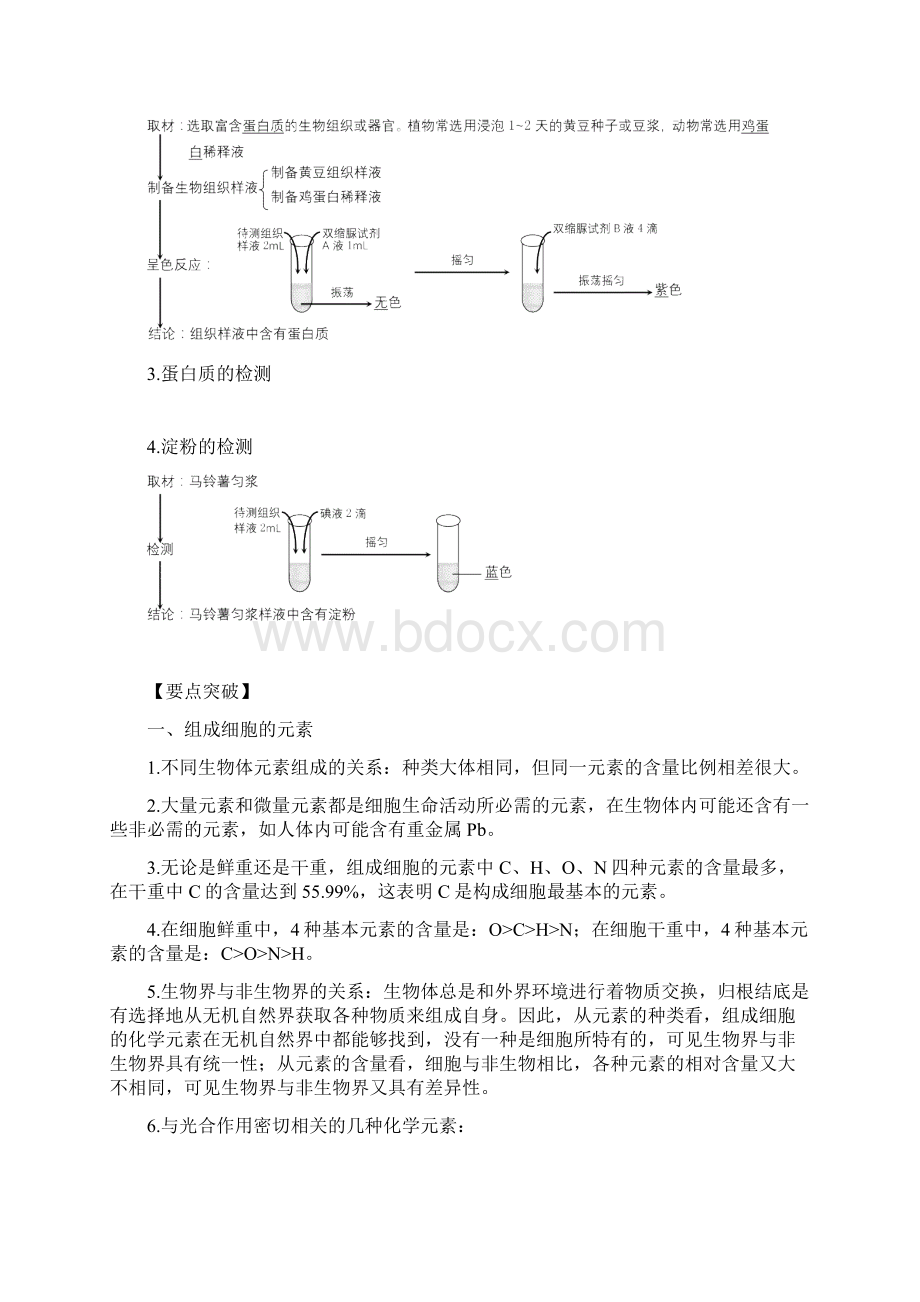 第2章组成细胞的分子教案文档格式.docx_第3页