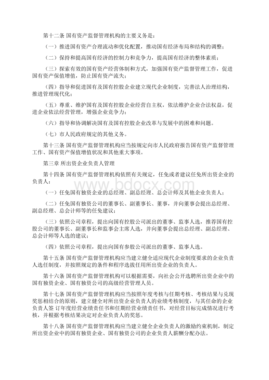 焦作市国有资产监督管理暂行办法.docx_第3页