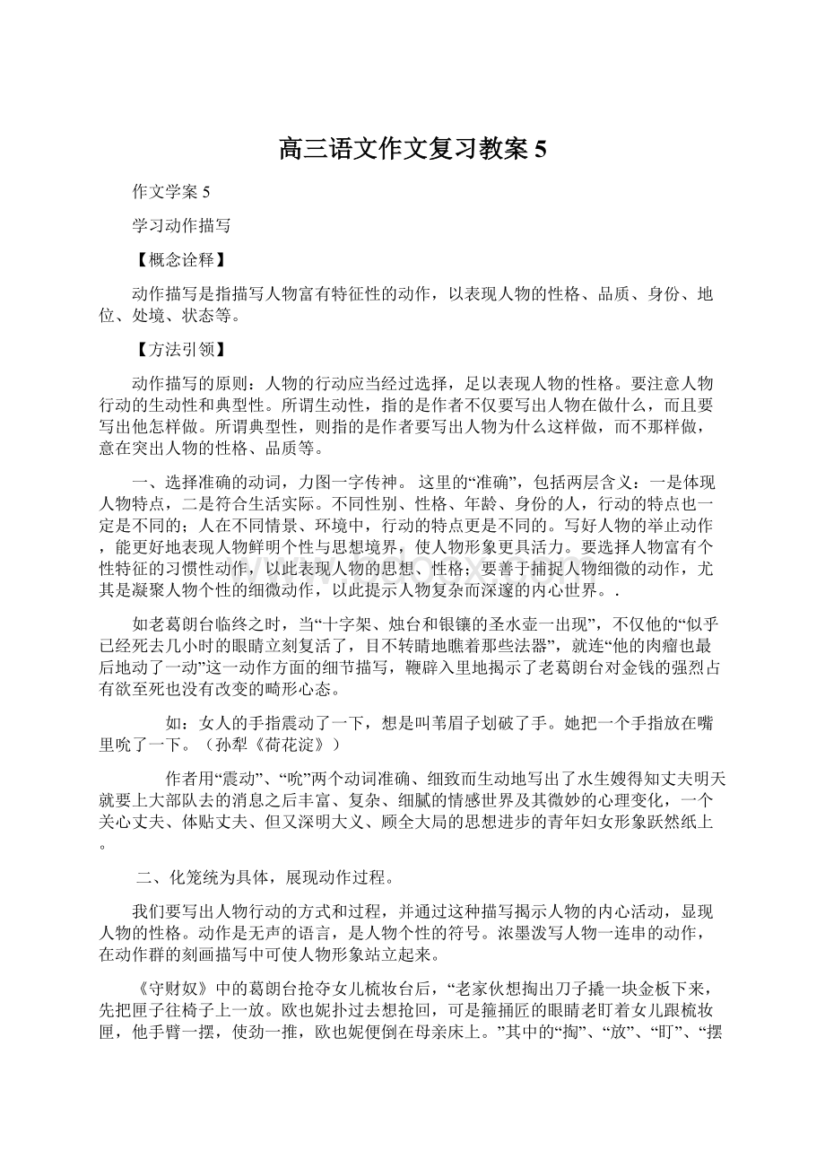 高三语文作文复习教案5Word格式.docx