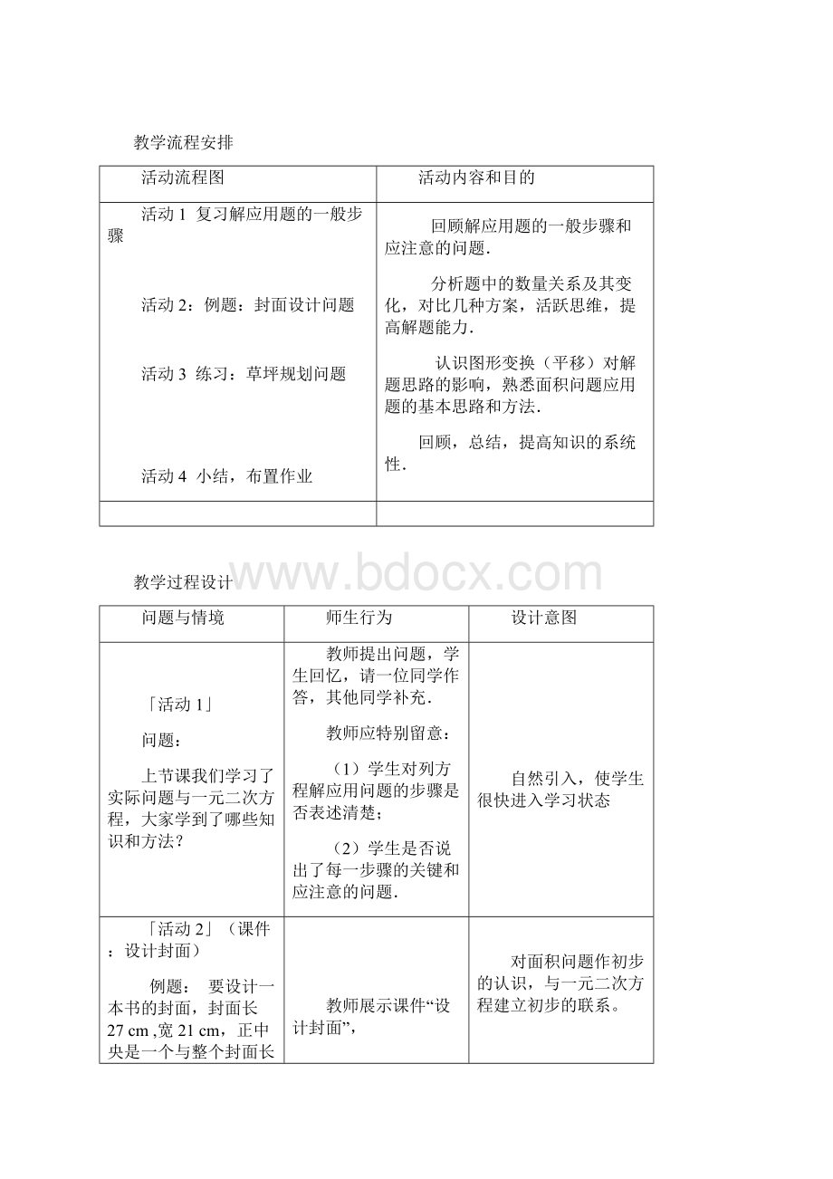 数学人教版九年级上册实际问题与二次函数面积最大问题.docx_第2页