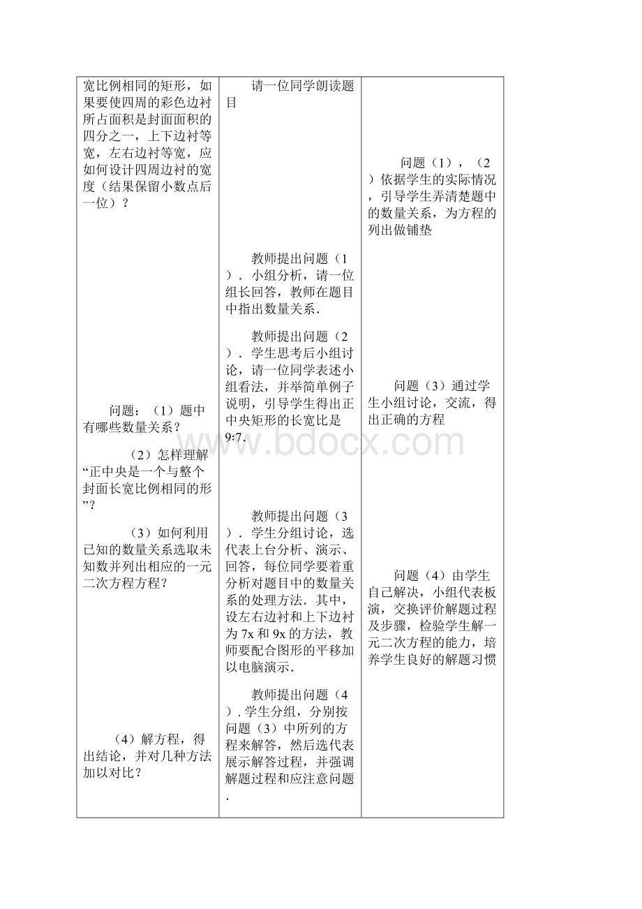 数学人教版九年级上册实际问题与二次函数面积最大问题.docx_第3页