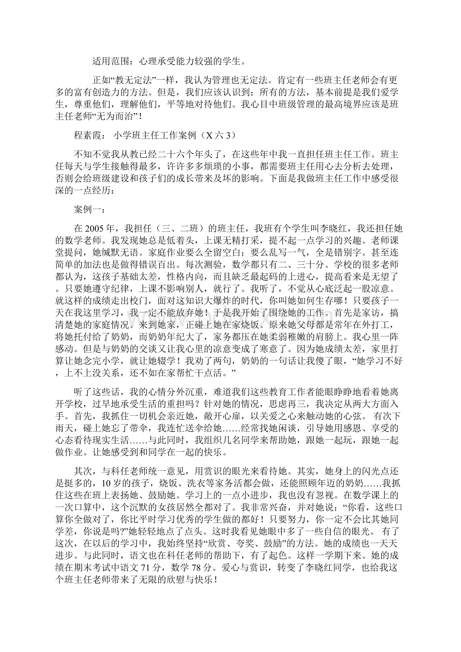 班主任工作案例分析Word格式文档下载.docx_第3页