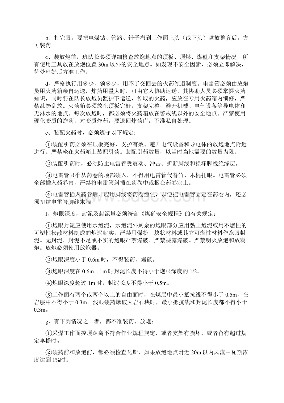 1101采面过断层安全技术措施文档格式.docx_第3页