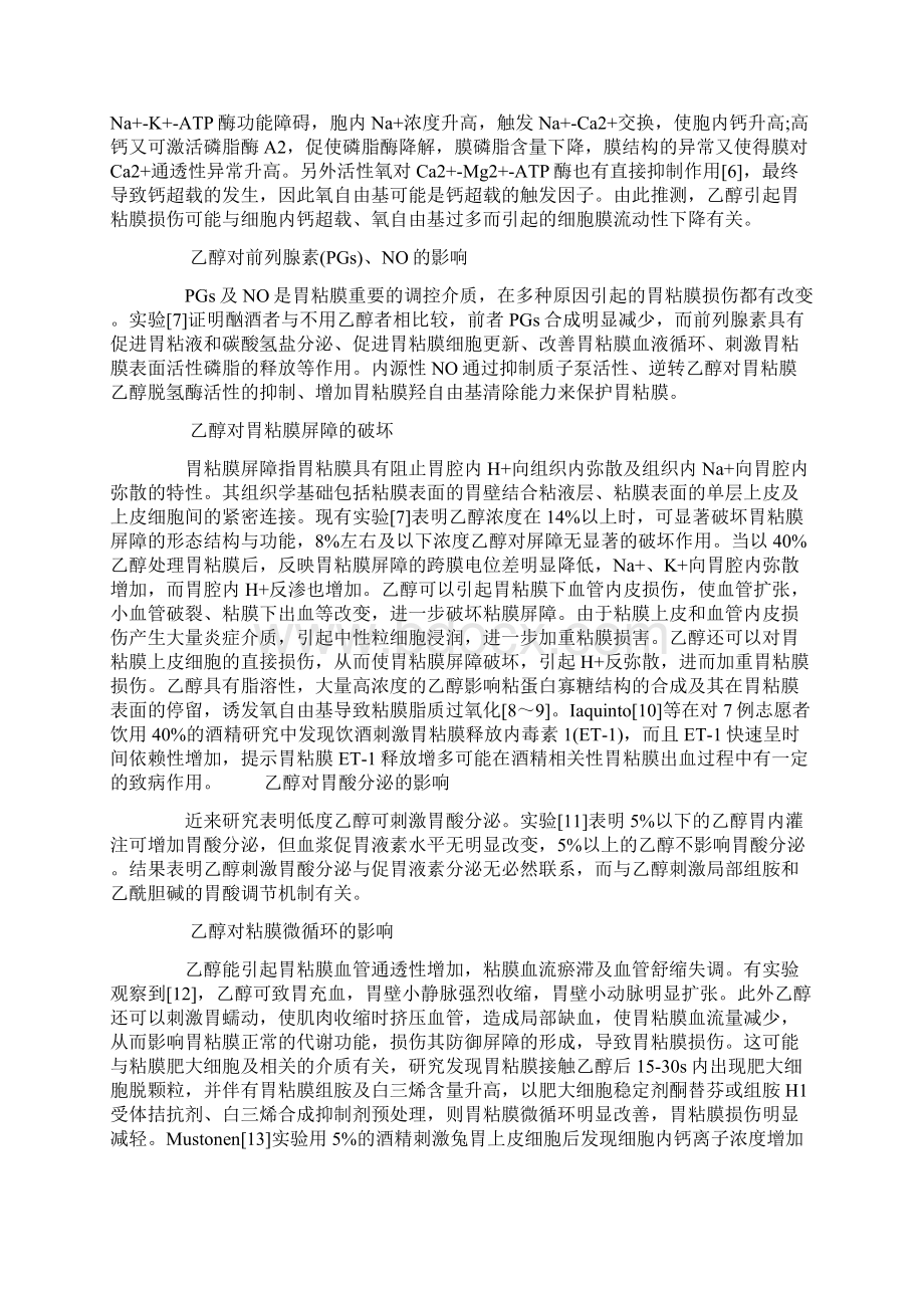 乙醇对胃粘膜损伤的机制研究概况Word文件下载.docx_第3页