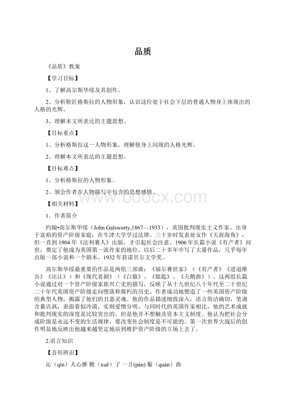 品质Word文件下载.docx_第1页