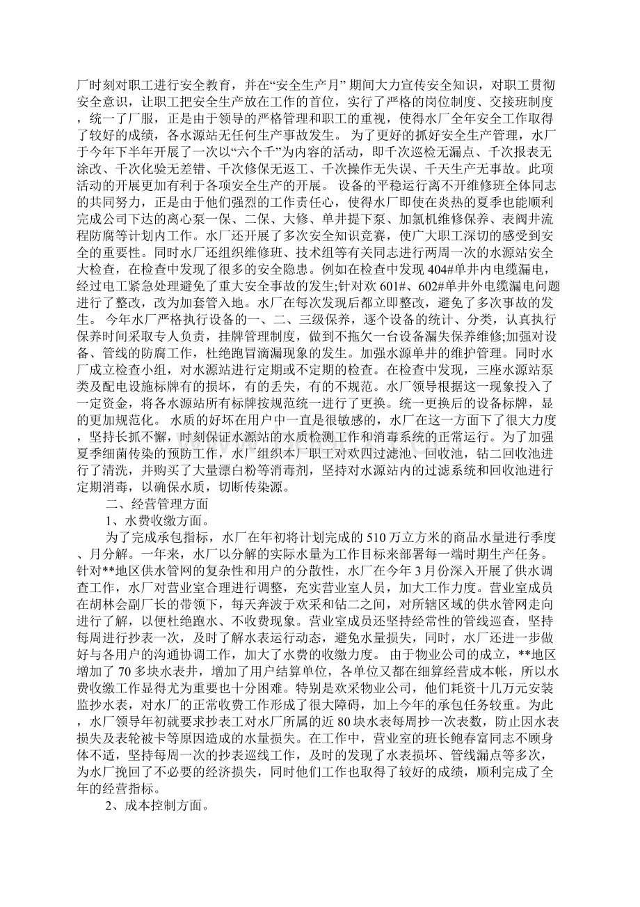 水厂年度工作总结Word下载.docx_第2页