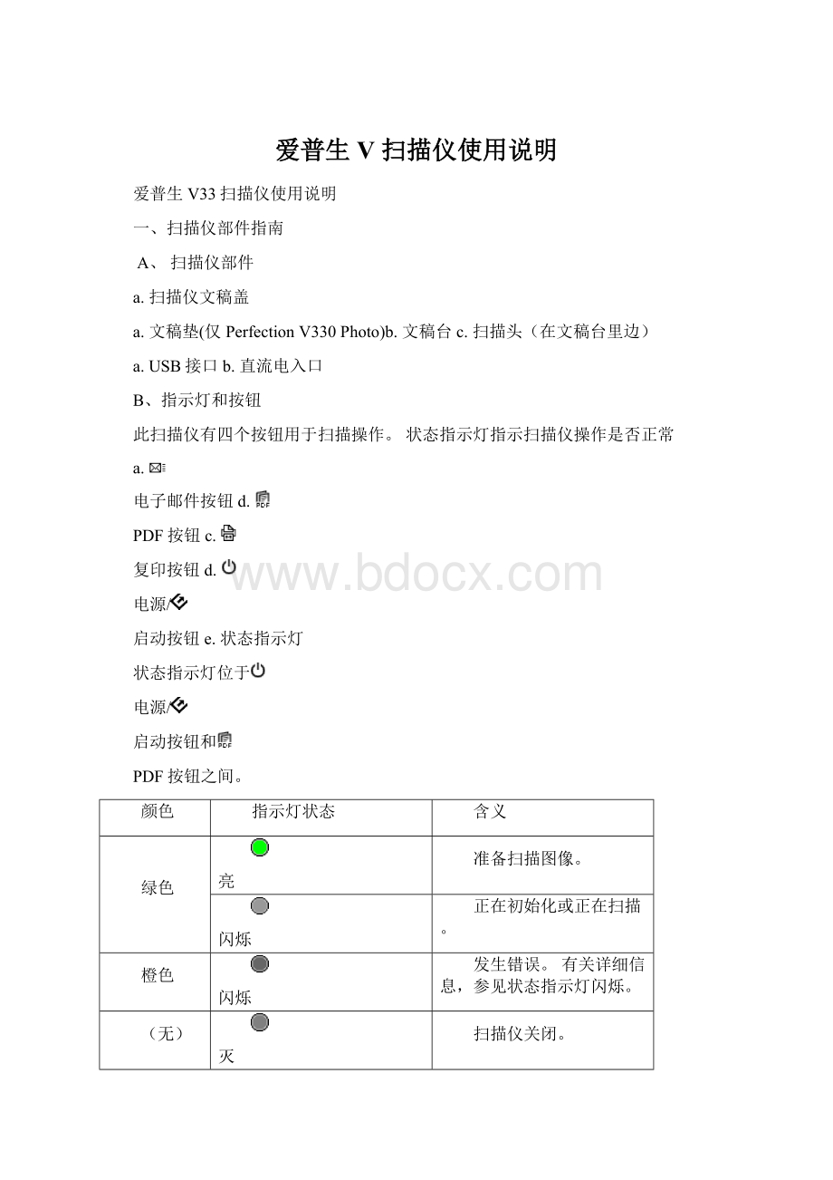 爱普生V 扫描仪使用说明Word格式文档下载.docx