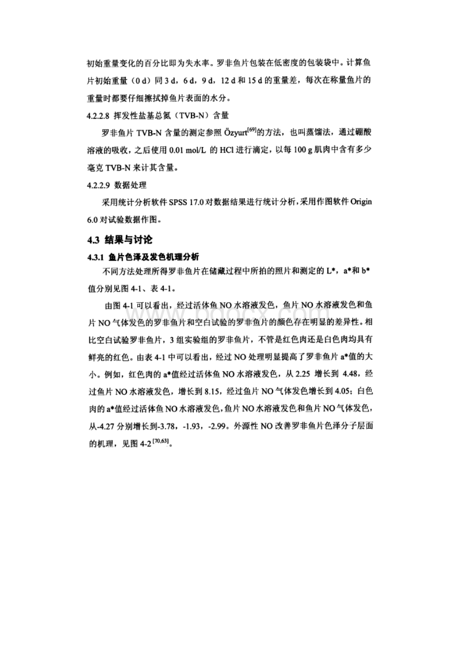 外源性一氧化氮对罗非鱼品质的影响.docx_第3页