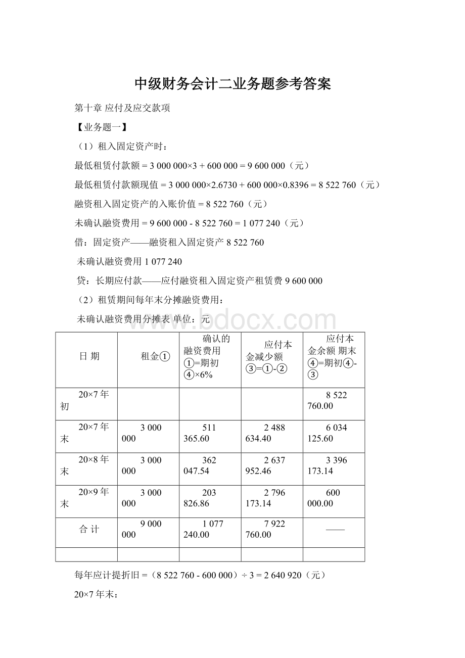 中级财务会计二业务题参考答案.docx