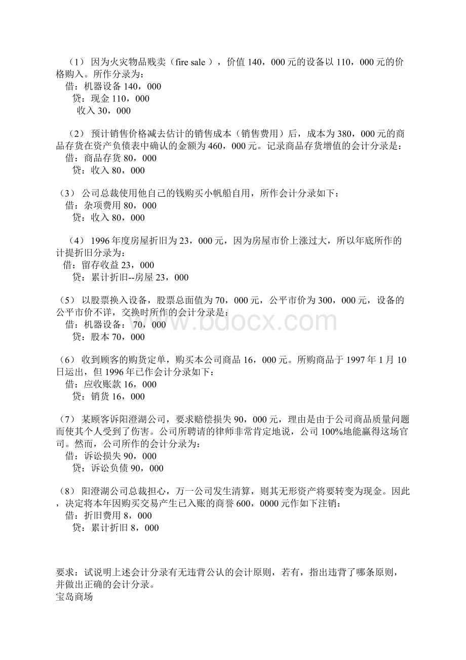 北大MBA的财务报表分析课程讲义全.docx_第2页