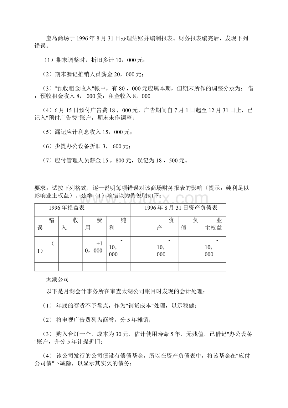 北大MBA的财务报表分析课程讲义全.docx_第3页