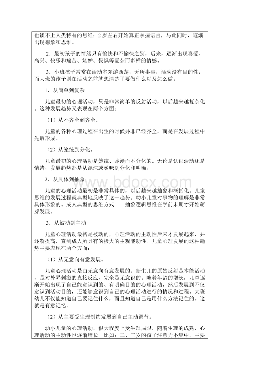 第二章学前儿童发展心理学教案.docx_第3页