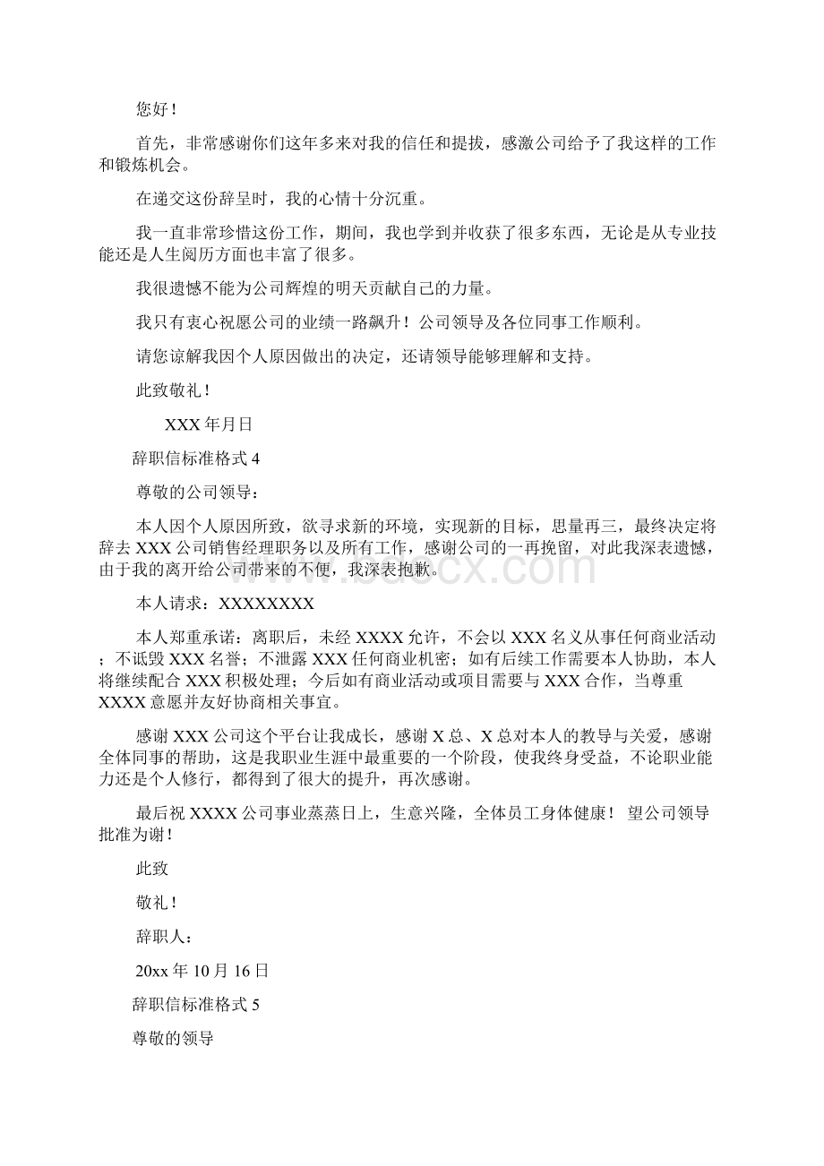 辞职信标准格式15篇.docx_第3页