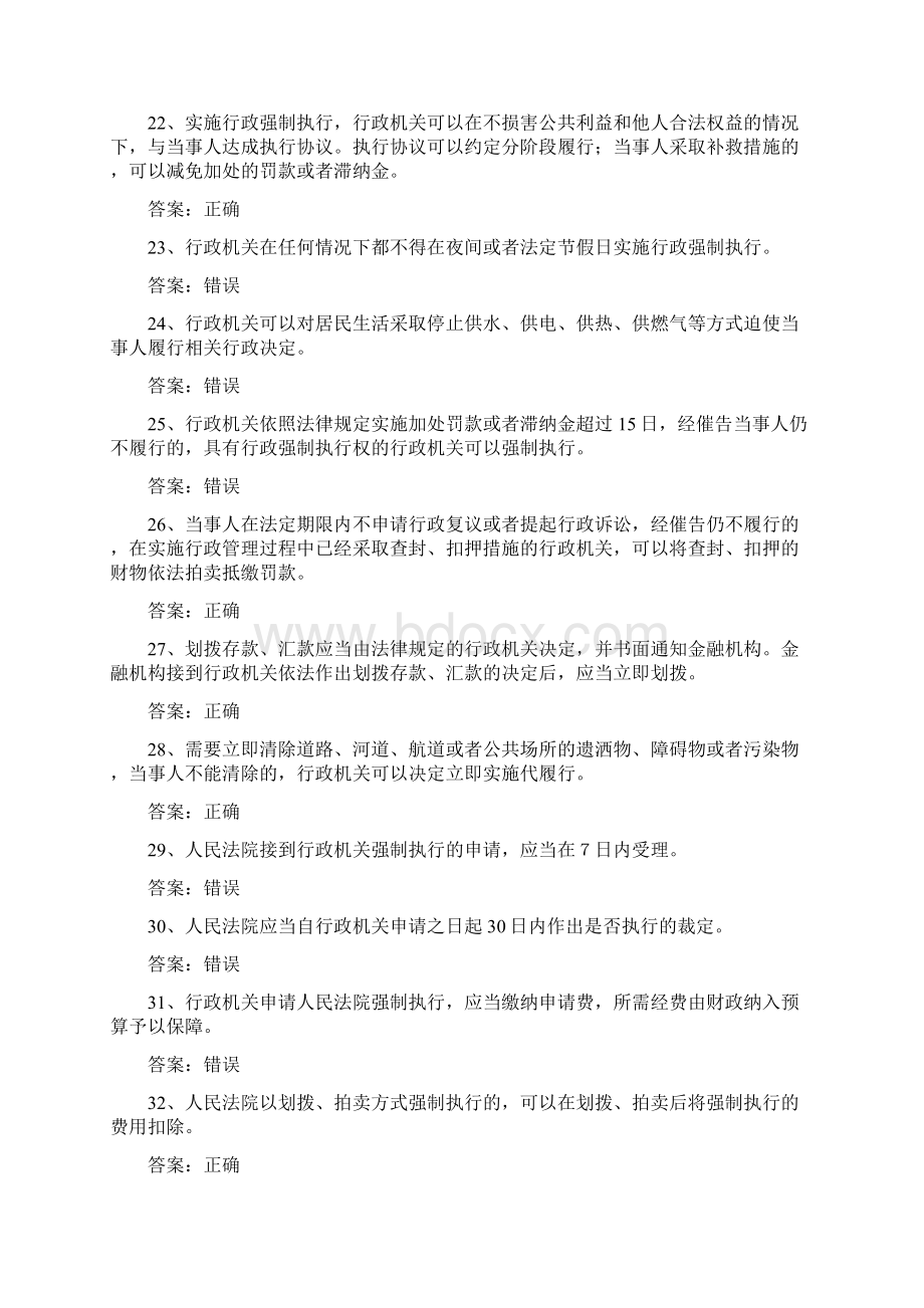 行政执法人员网上考试题库《行政强制法》一Word文档格式.docx_第3页