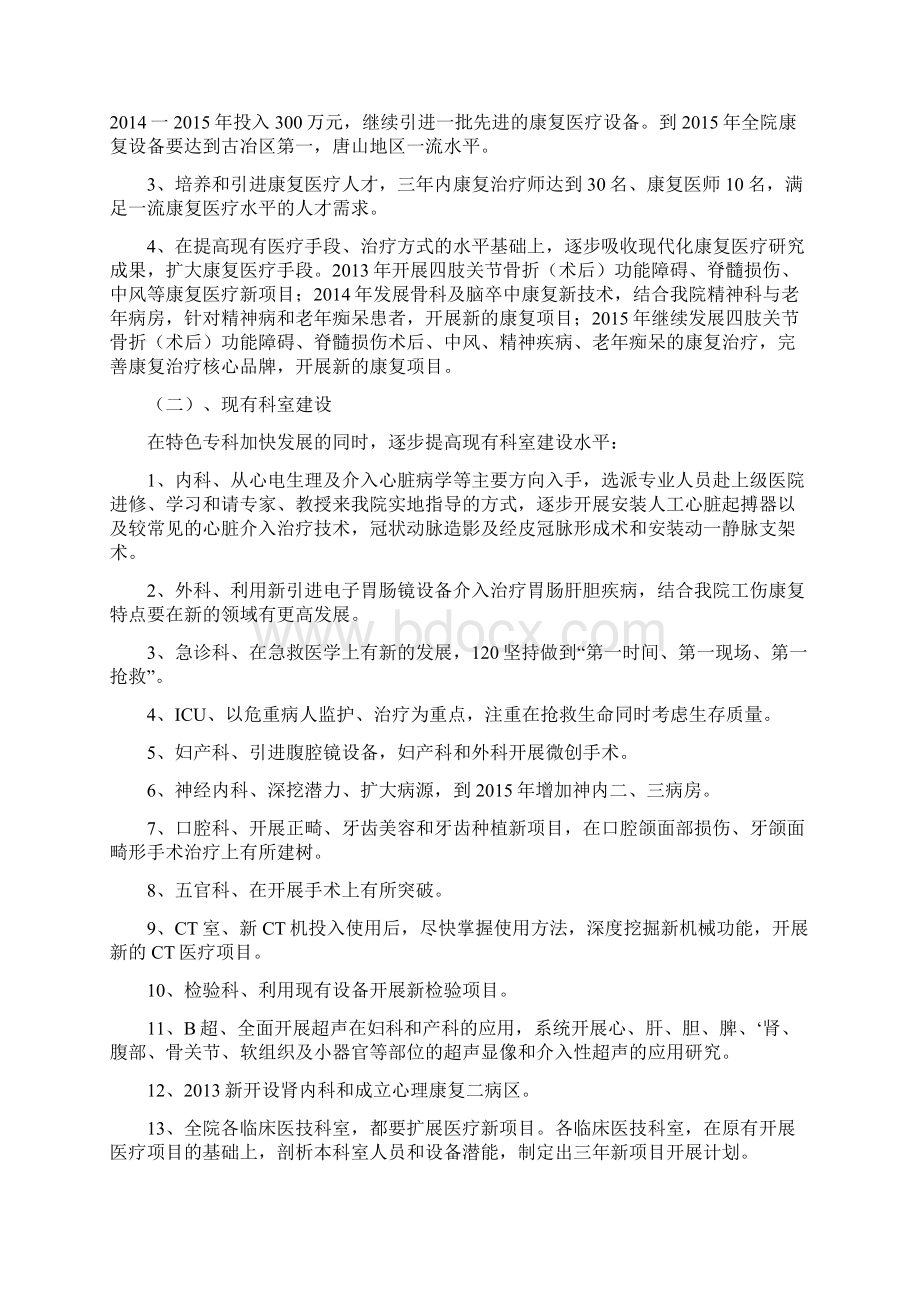 医院发展规划.docx_第3页