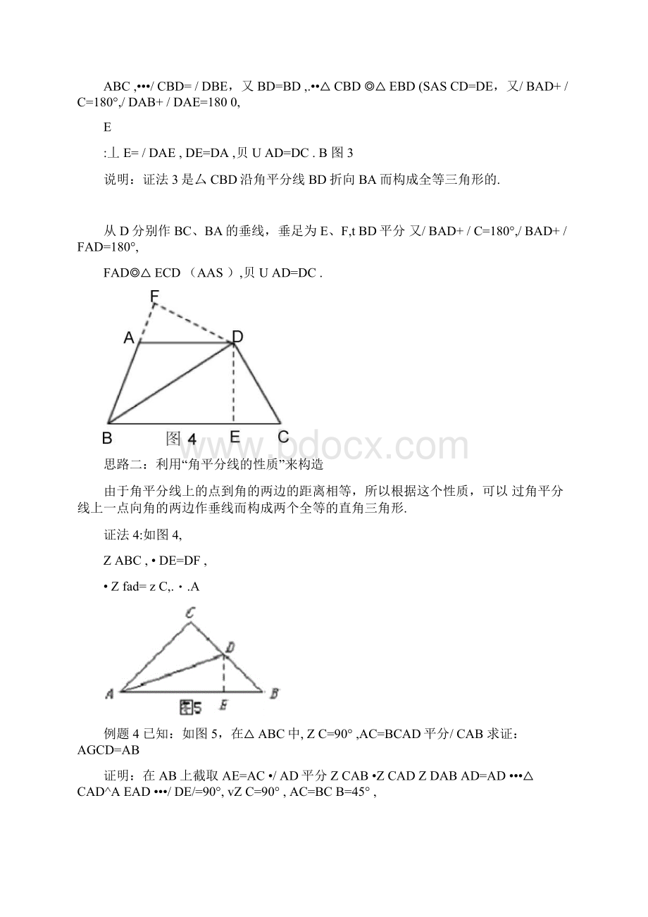 角平分线辅助线专题练习.docx_第3页