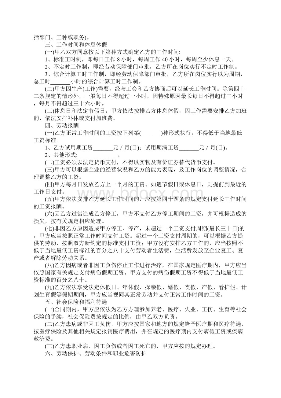 劳动合同填写好的样本.docx_第3页