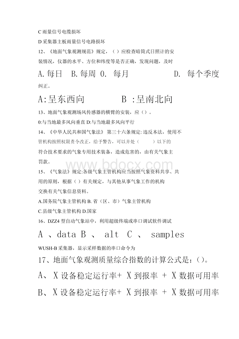 综合气象业务职业技能竞赛题及答案.docx_第3页