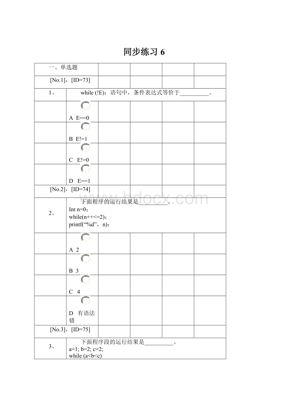 同步练习6.docx_第1页