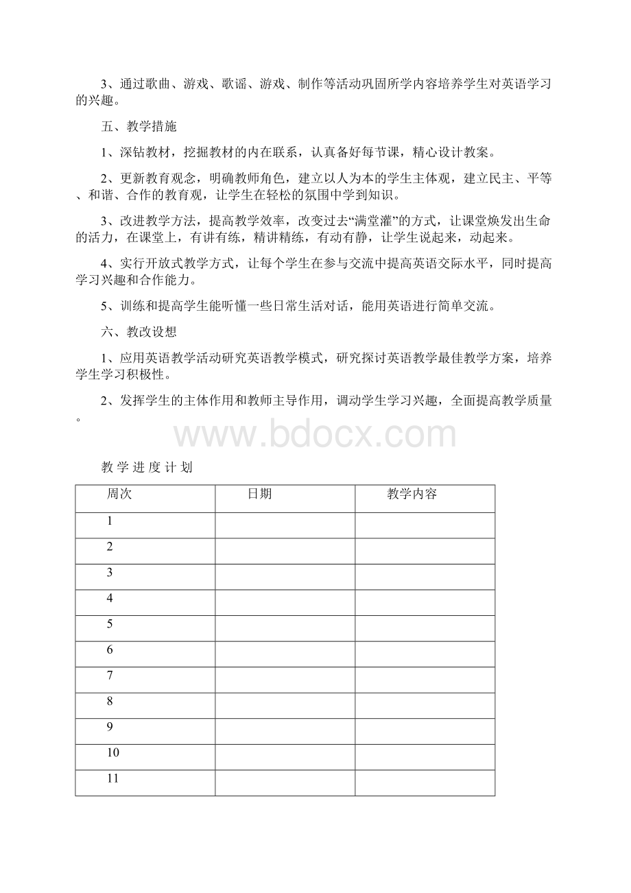 冀教版一年级英语下册教案 全册.docx_第2页