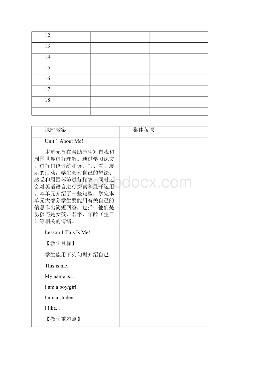 冀教版一年级英语下册教案 全册.docx_第3页