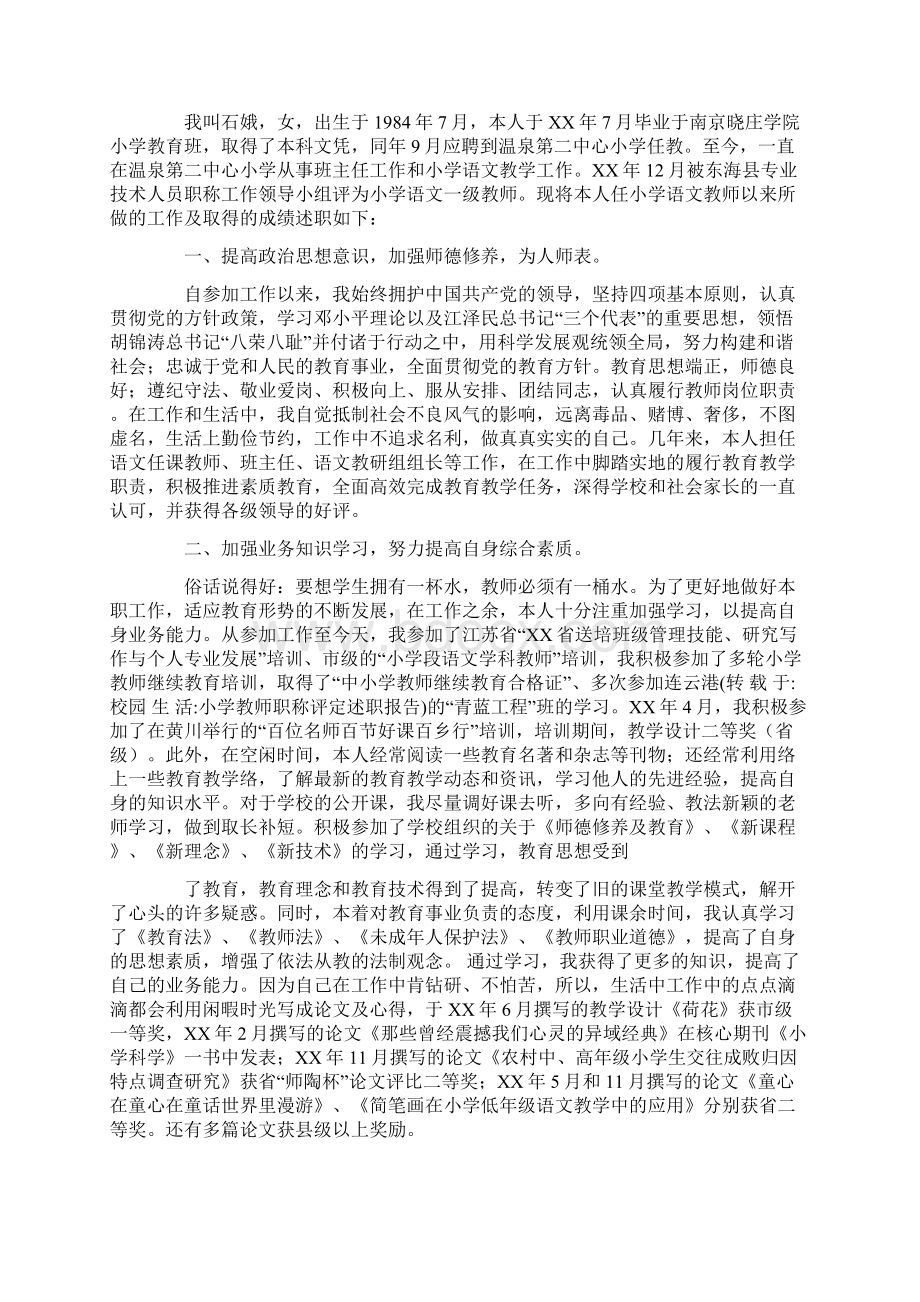 小学教师职称评定述职报告.docx_第2页