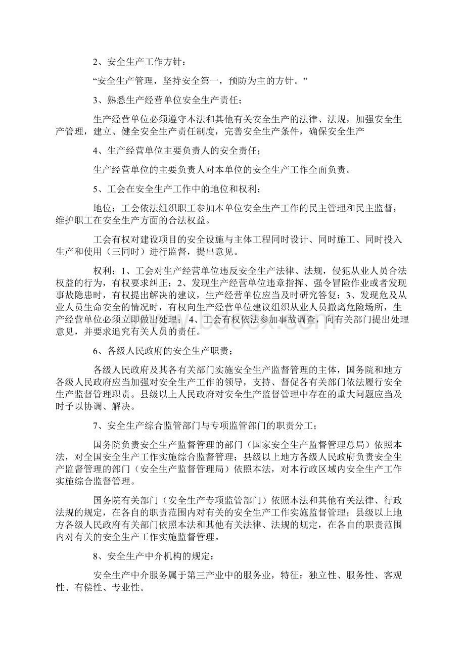 注册安全工程师考试培训教材知识点Word文档格式.docx_第3页