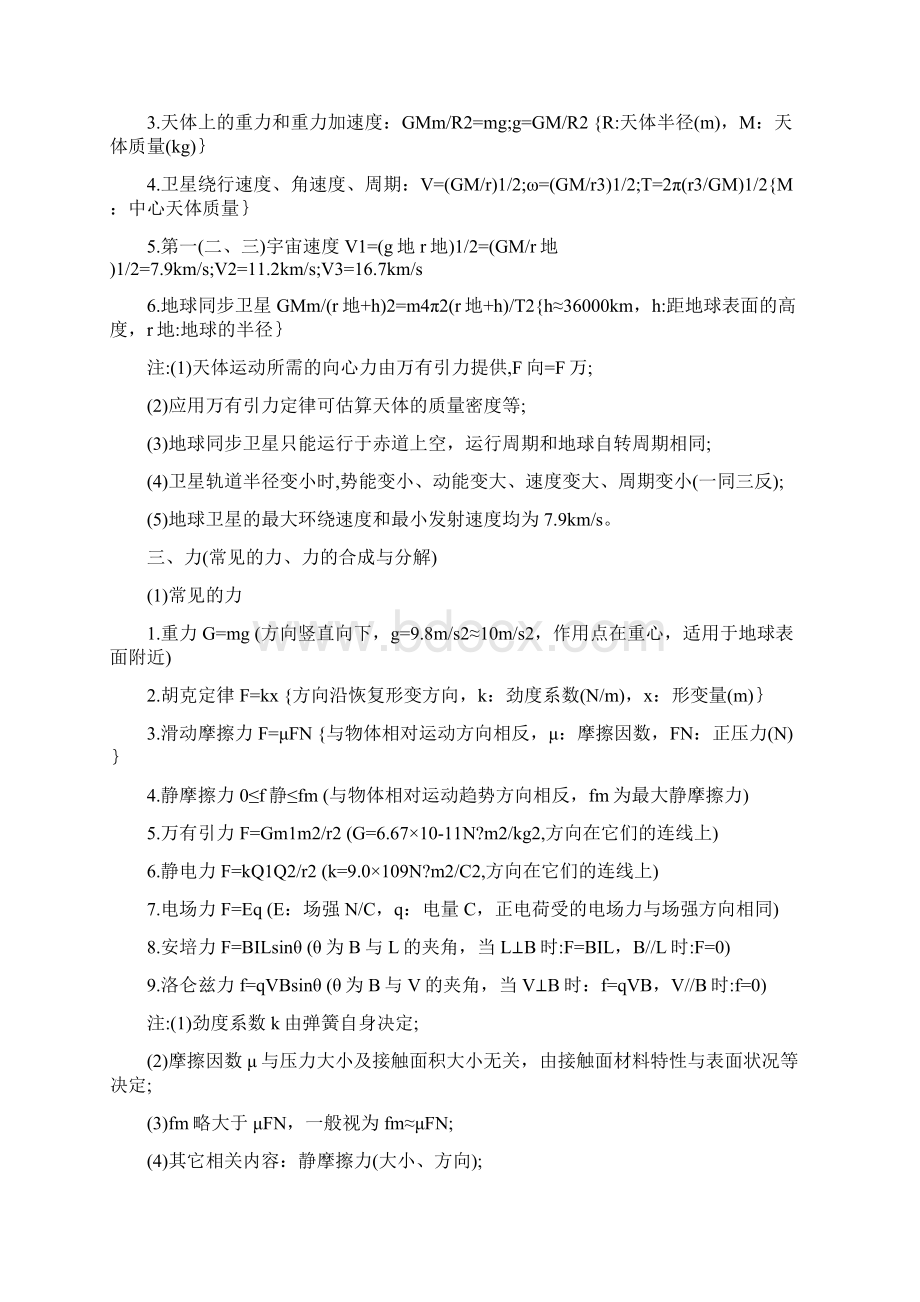 高考物理必背公式Word文件下载.docx_第3页