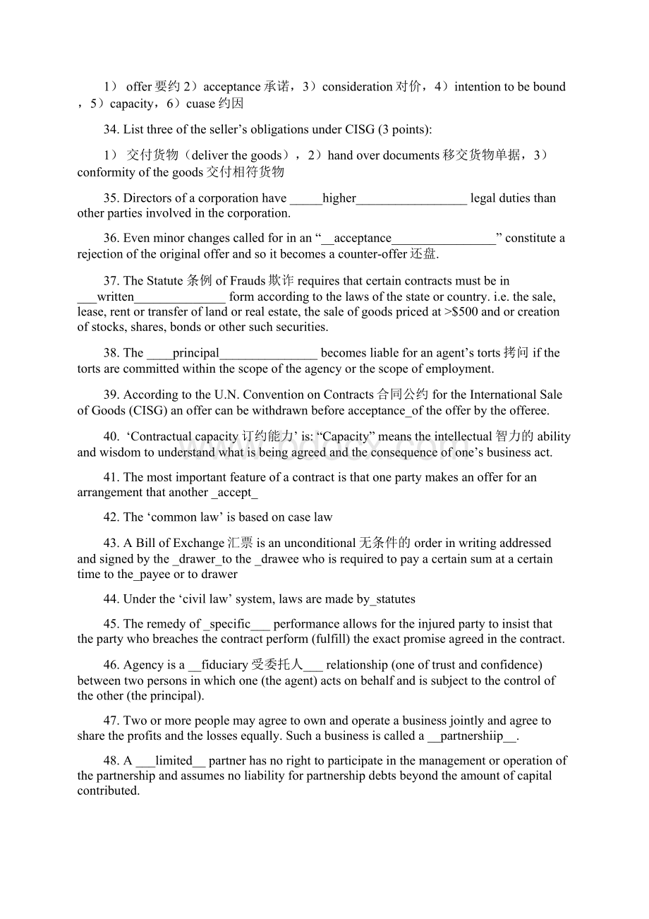 国际商法文档格式.docx_第3页