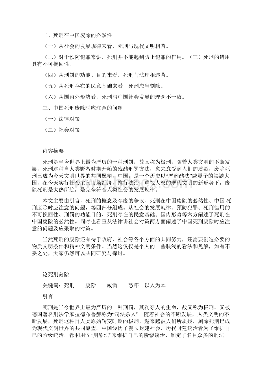 论死刑废除法学本科学位论文.docx_第2页