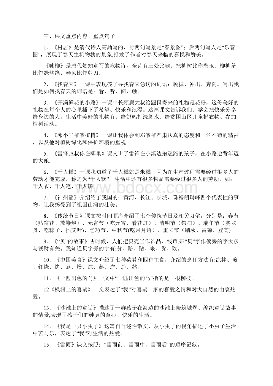 部编二年级下册语文期末复习重点知识文档格式.docx_第2页