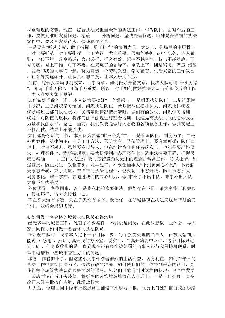 城管法制培训发言稿.docx_第3页