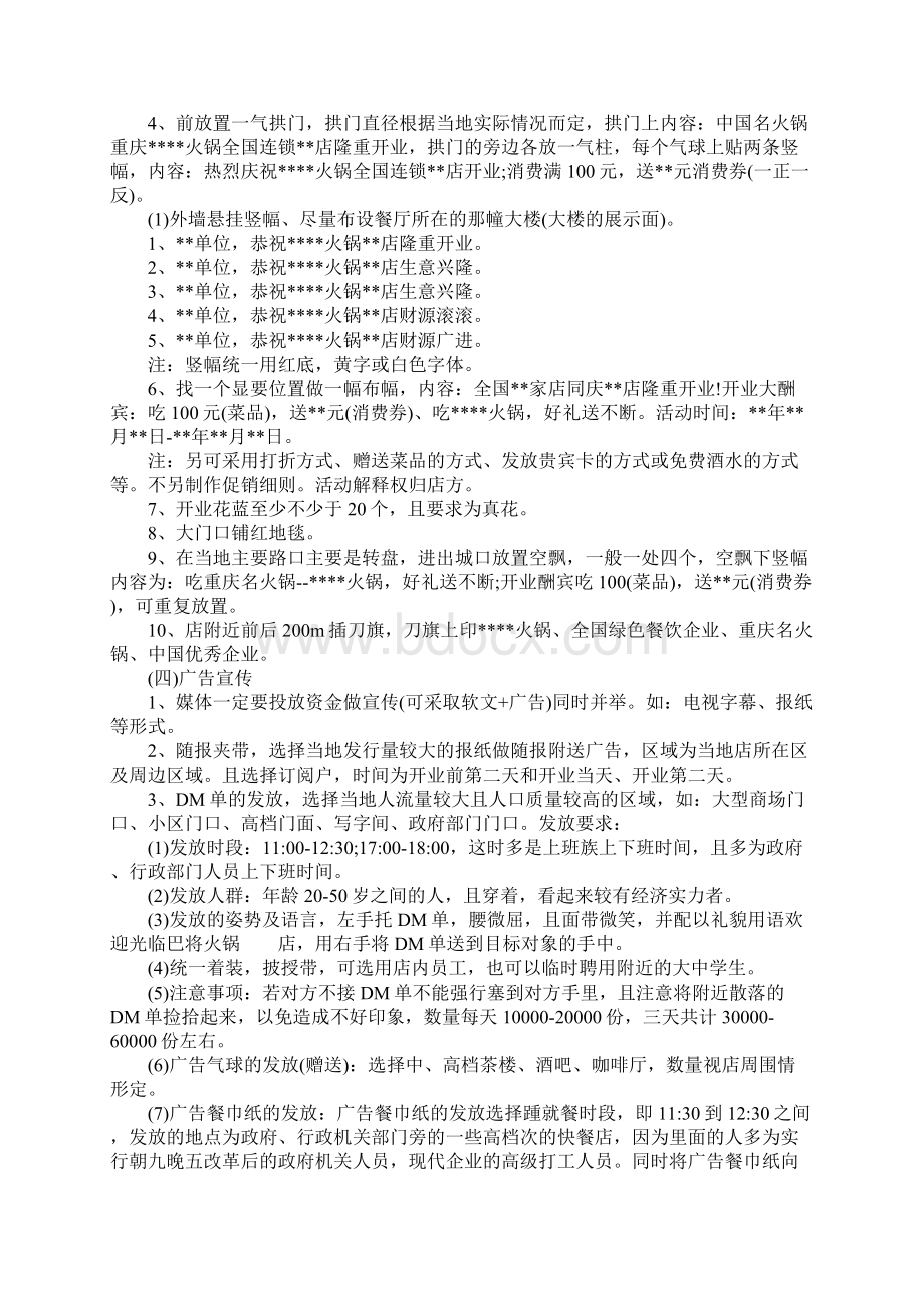 小火锅店开业活动方案.docx_第2页