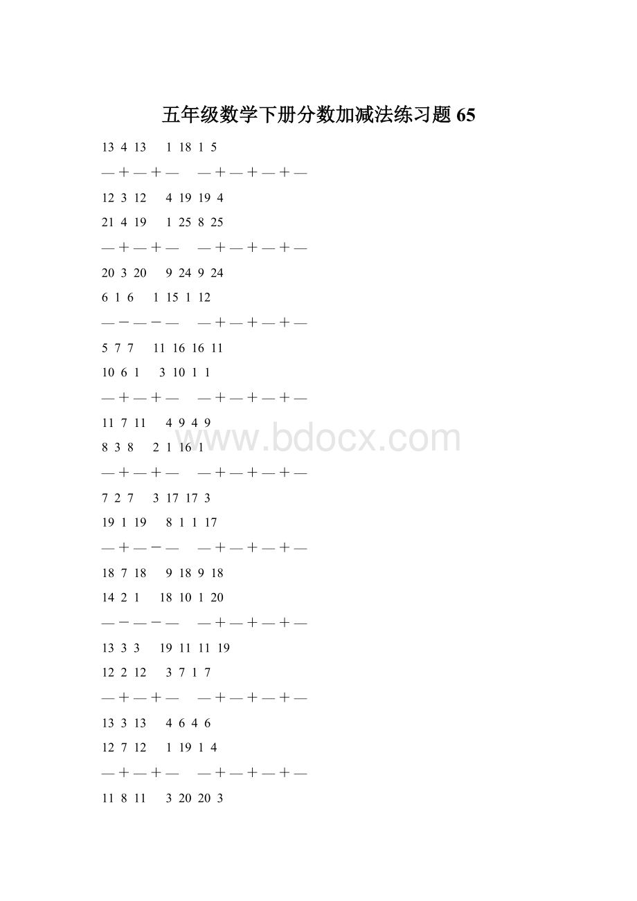 五年级数学下册分数加减法练习题 65.docx_第1页