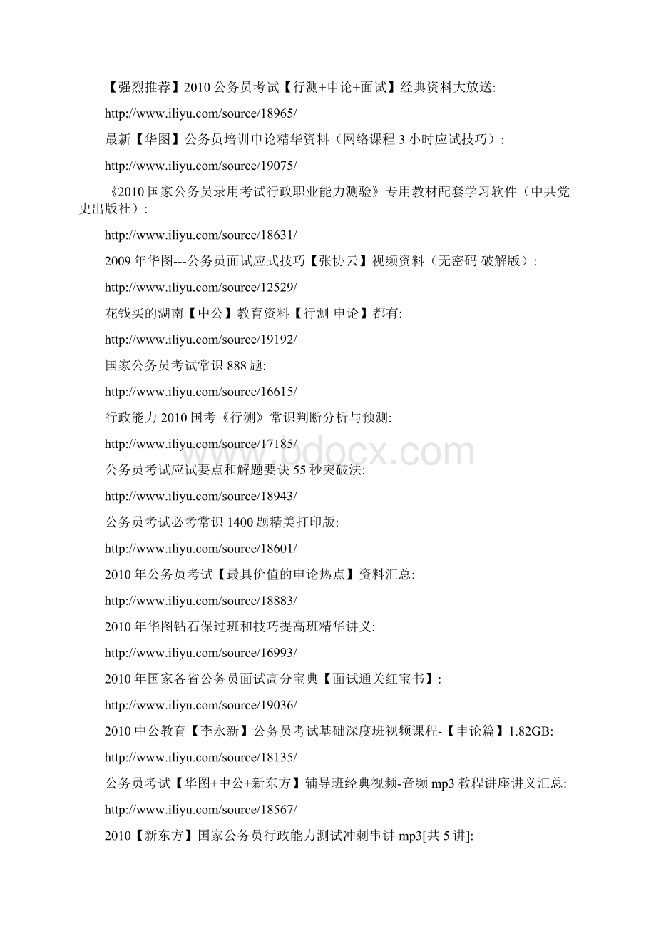 三分钟搞定行测数字计算题公务员.docx_第3页