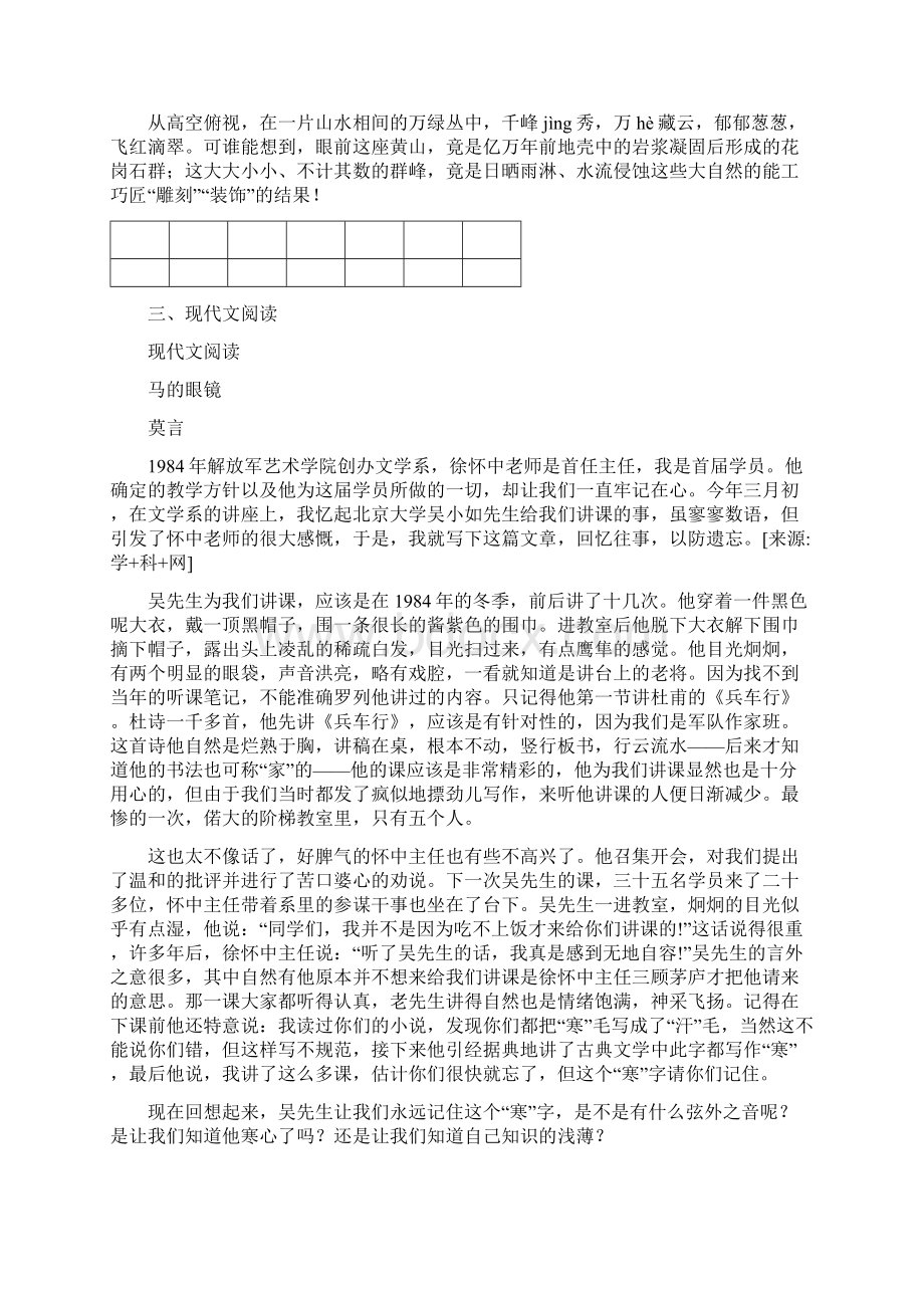 人教版学年七年级下学期期末语文试题II卷练习.docx_第2页