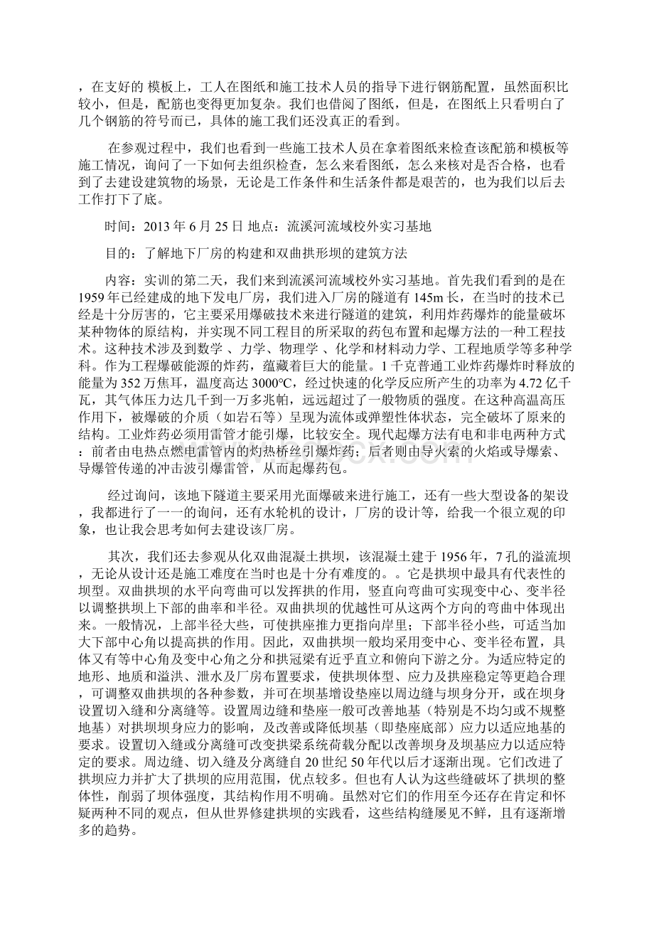 施工技术实训报告Word下载.docx_第2页