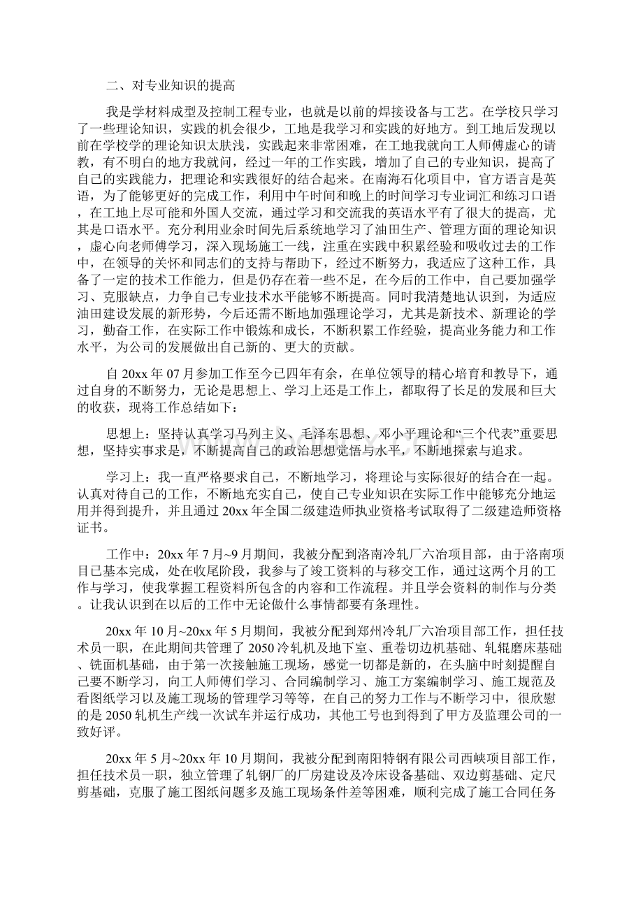 助理工程师个人工作总结范文精选Word文件下载.docx_第3页