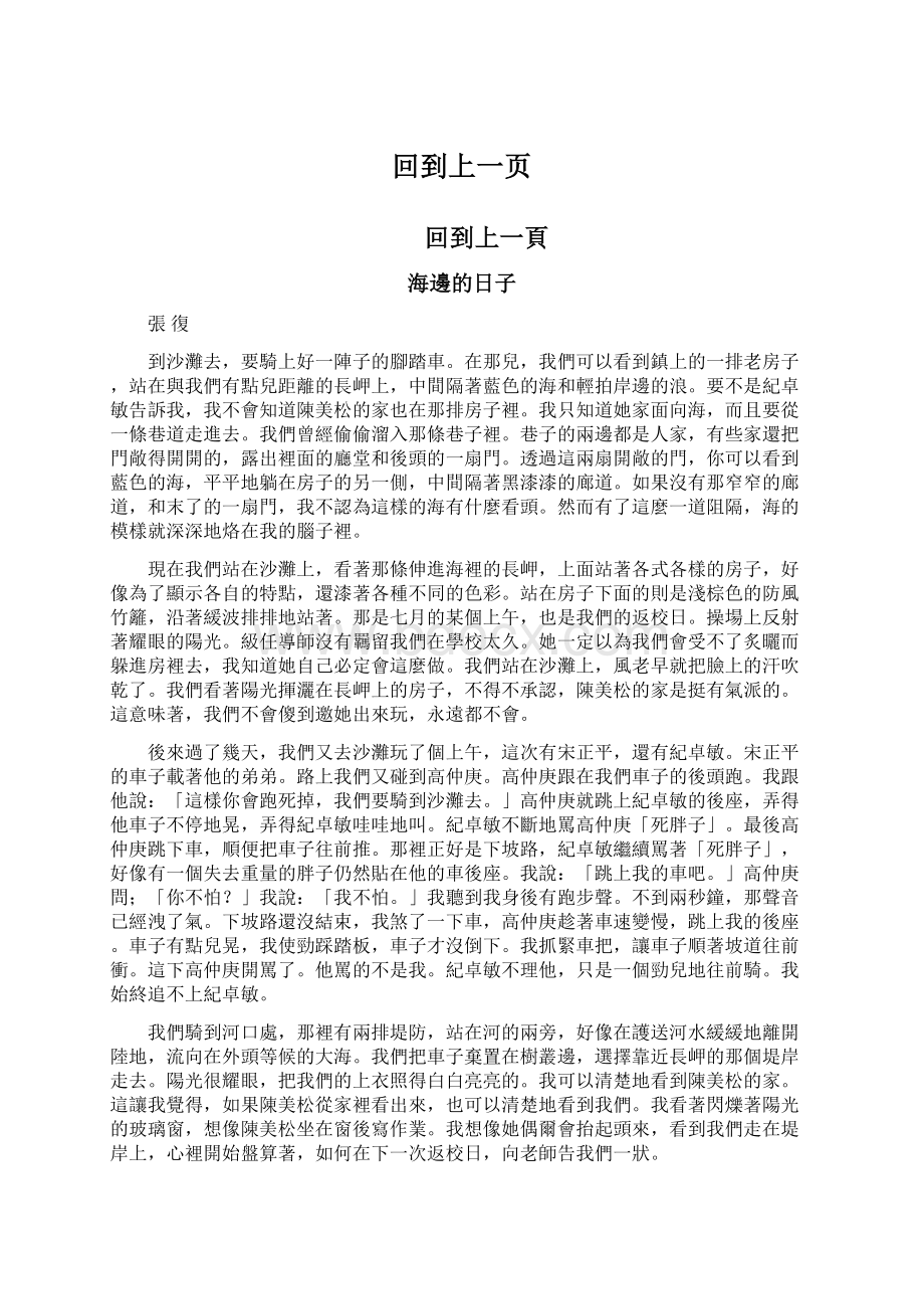 回到上一页Word文档格式.docx_第1页