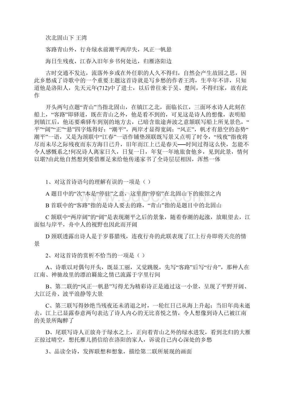 人教版初中语文必背古诗词赏析Word文档下载推荐.docx_第2页