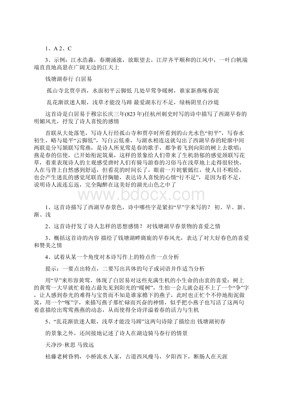 人教版初中语文必背古诗词赏析Word文档下载推荐.docx_第3页