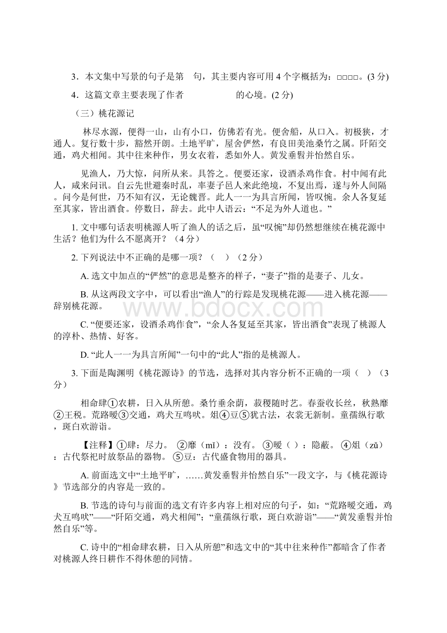 最新中考初中文言文阅读大全+文言文练习题.docx_第2页